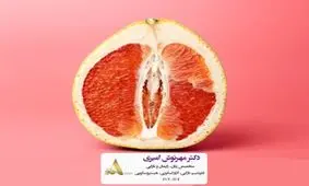 انواع روش های جوانسازی واژن