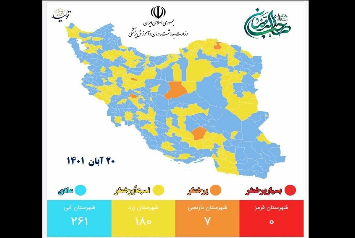 ۹۸ درصد شهرهای کشور در وضعیت زرد و آبی