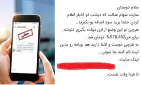 هشدار به جاماندگان سهام عدالت؛ فریب نخورند، فعلا ثبت نامی در کار نیست