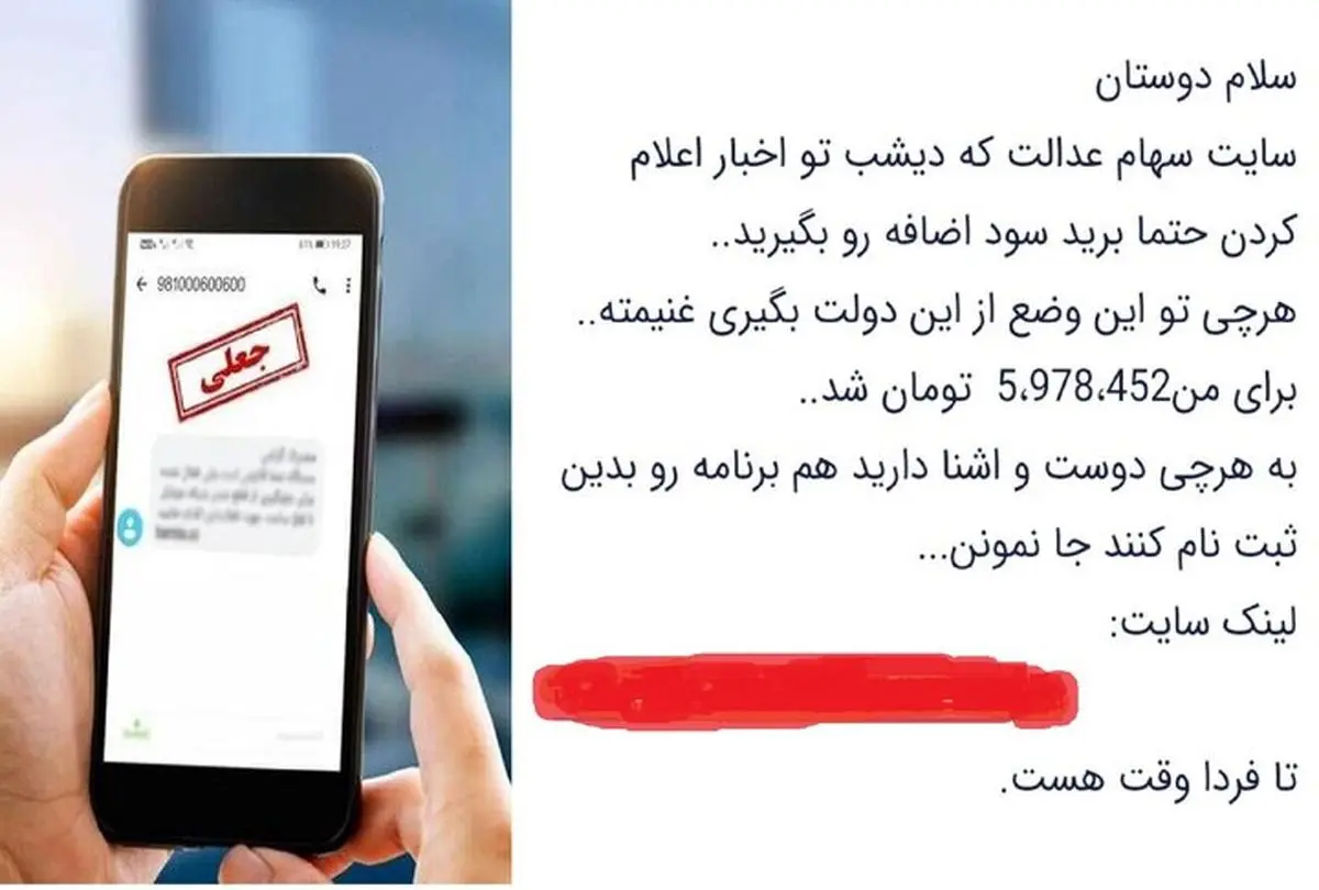 هشدار به جاماندگان سهام عدالت؛ فریب نخورند، فعلا ثبت نامی در کار نیست