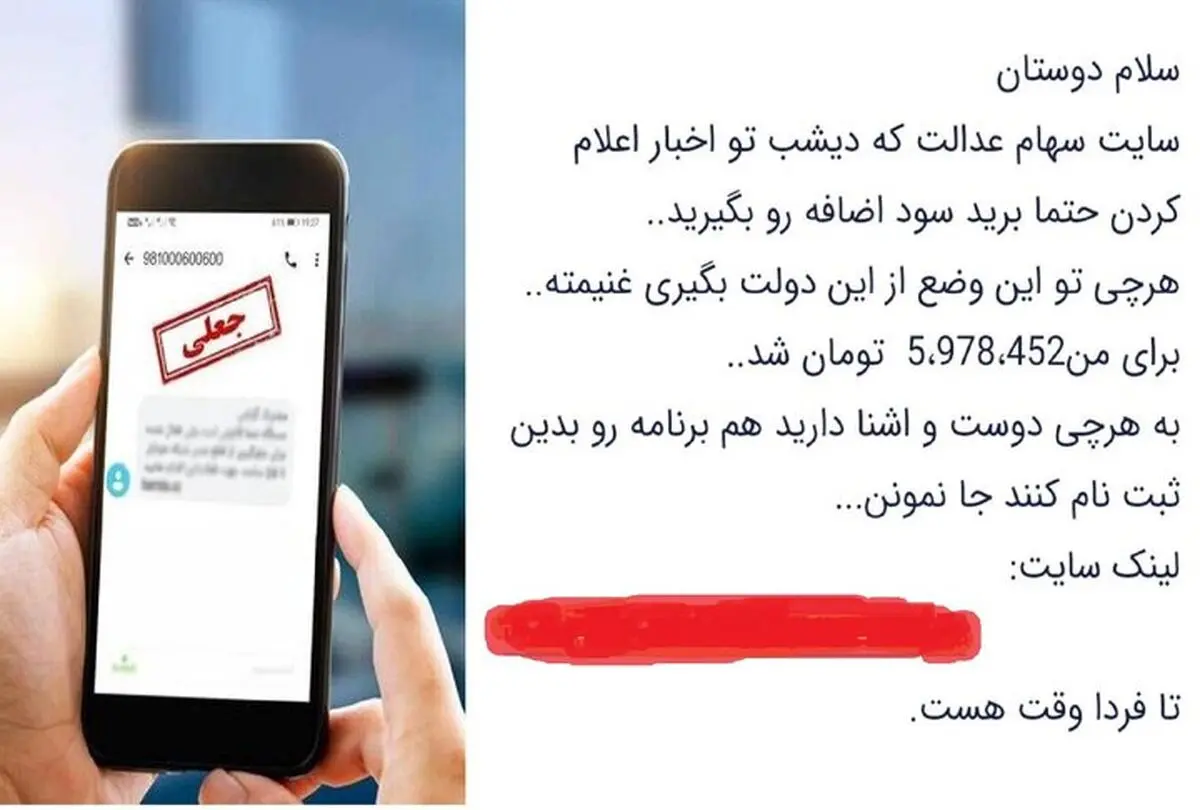 هشدار به جاماندگان سهام عدالت؛ فریب نخورند، فعلا ثبت نامی در کار نیست