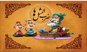 ضرب المثل ترکی استانبولی