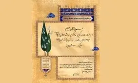 هدیه‌ رهبری به خانواده شهید محیط زیست چه بود؟