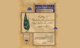 هدیه‌ رهبری به خانواده شهید محیط زیست چه بود؟