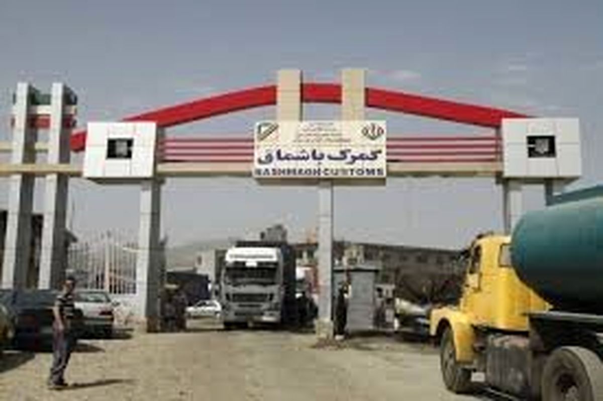 مرز باشماق مریوان به گذرگاه لجستیکی بینالمللی تبدیل میشود