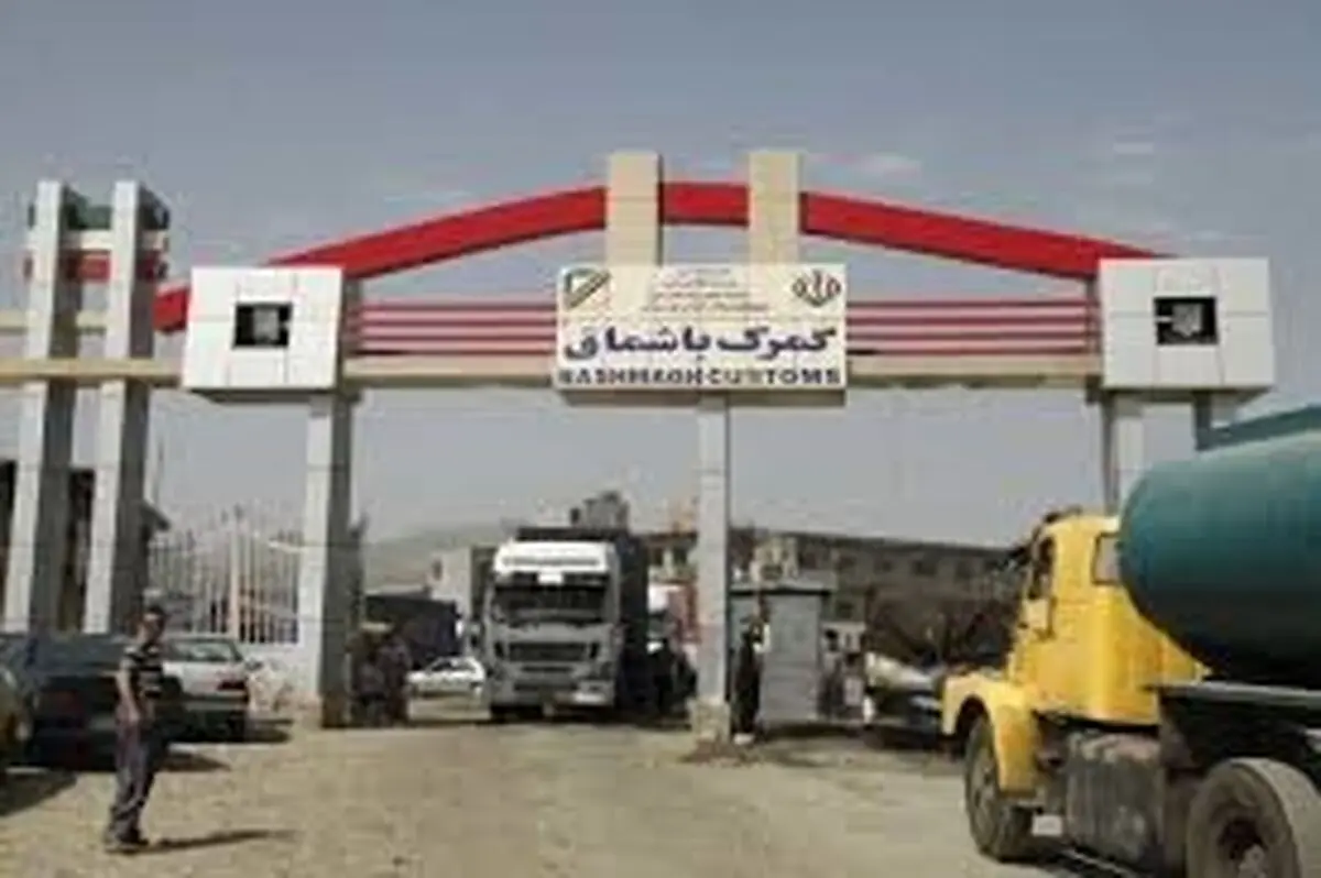مرز باشماق مریوان به گذرگاه لجستیکی بین‌المللی تبدیل می‌شود