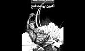 از منظر افکار عمومی داخلی و خارجی، حمله در حین مذاکره امری به‌غایت شنیع است/ آمریکا و رژیم صهیونیستی برای دست زدن به تجاوز علیه ایران، از چند ماه قبل، انتشار روایت «ضعف ایران» را تکرار کردند