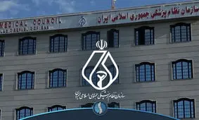 رئیس هیئت مدیره نظام پزشکی شهر اهواز انتخاب شد