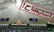 باید اختیارات مجلس در استیضاح وزیران را محدود کرد/ وضعیت فعلی، نظام اداری کشور را مختل می کند