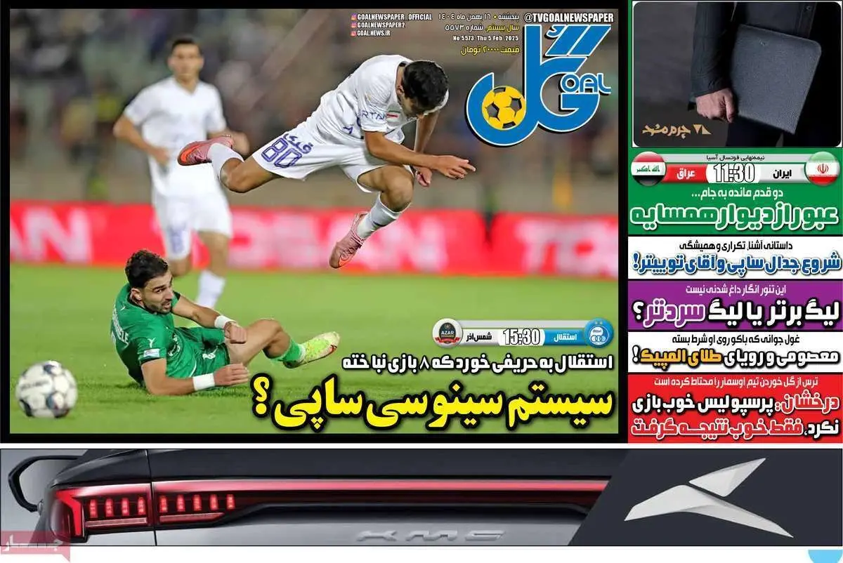 صفحه نخست روزنامه‌ها - پنجشنبه ۱۶ بهمن