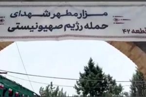 گزارشی تکان‌دهنده از قطعه ۴۲ بهشت زهرا/ ویدئو
