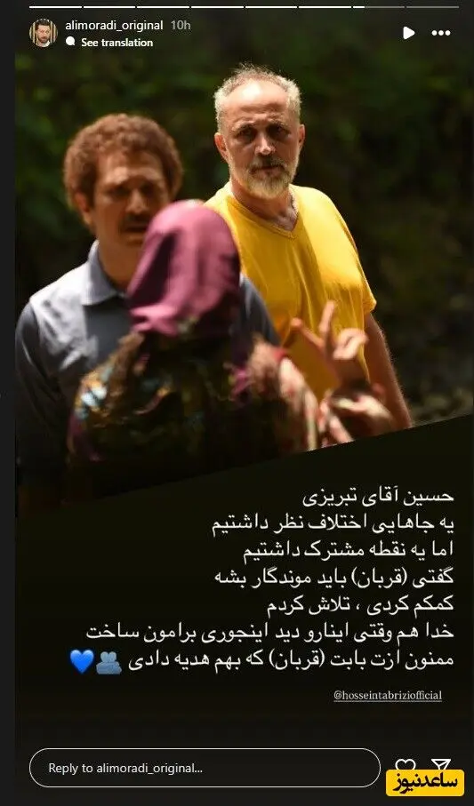 تشکر و قدردانی علی مرادی، قربان سریال سوجان از کارگردان: