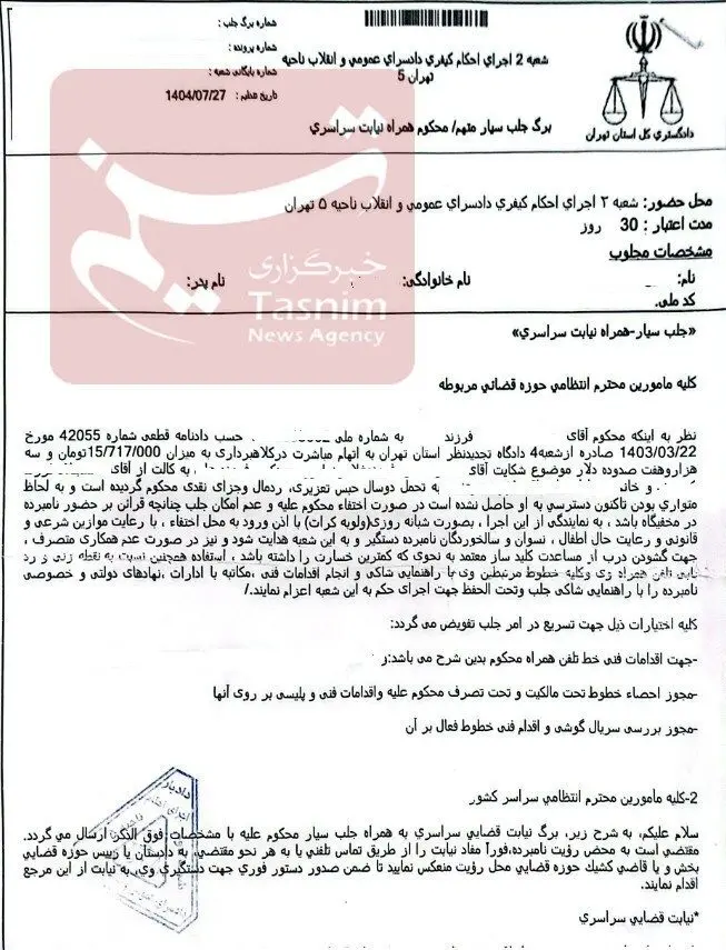 تسنیم: حکم جلب سیار «ح. خ» از مدعیان طب سنتی صادر شد