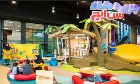 جزیره شاد سن‌ ایچ، فضایی برای یادگیری کودکان، به باغ کتاب آمده است

