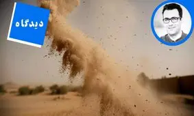 چگونه گردوغبار زندگی را در ایران مختل کرده و چه باید کرد؟