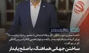 وزیر کار: «ساختن جهانی هماهنگ، با صلح پایدار و رفاه همگانی» در گرو همکاری ملت‌هاست