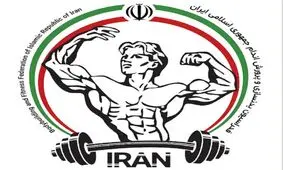 اساسنامه کمیته حرفه‌ای بدنسازی تایید شد
