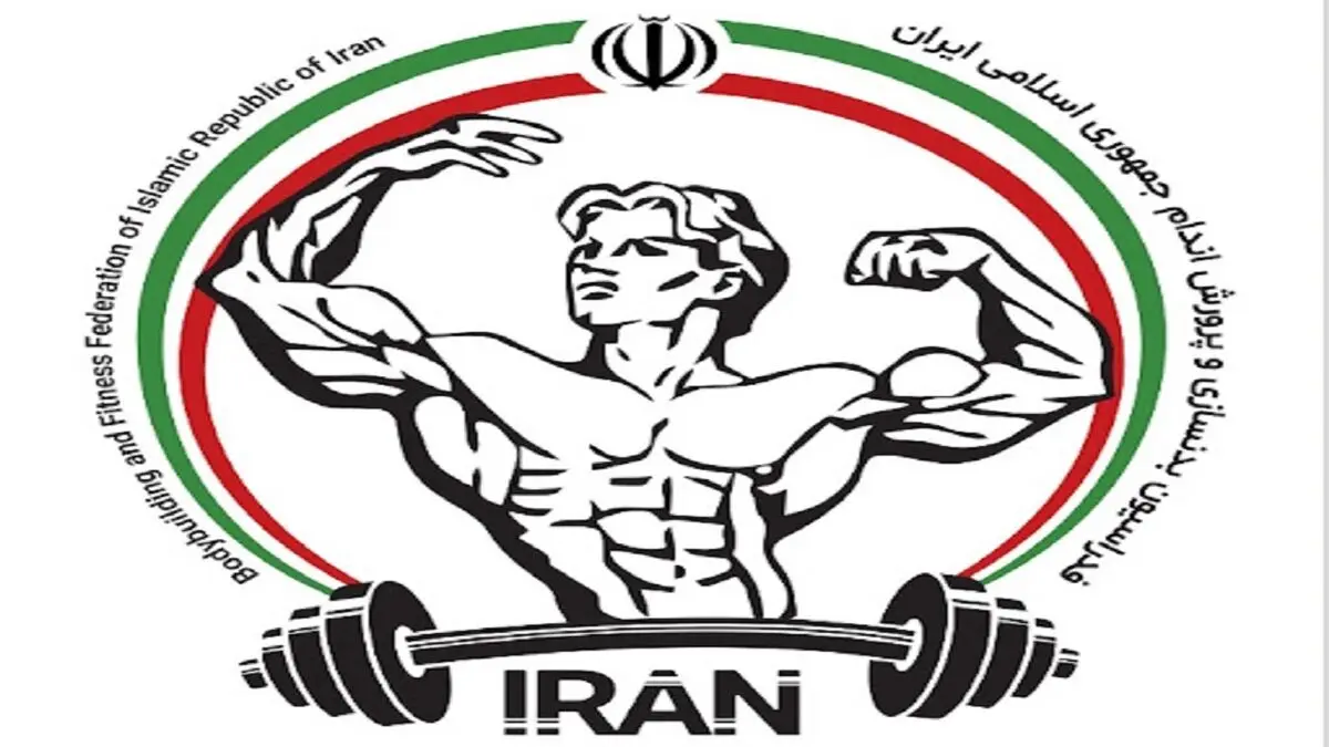 اساسنامه کمیته حرفه‌ای بدنسازی تایید شد