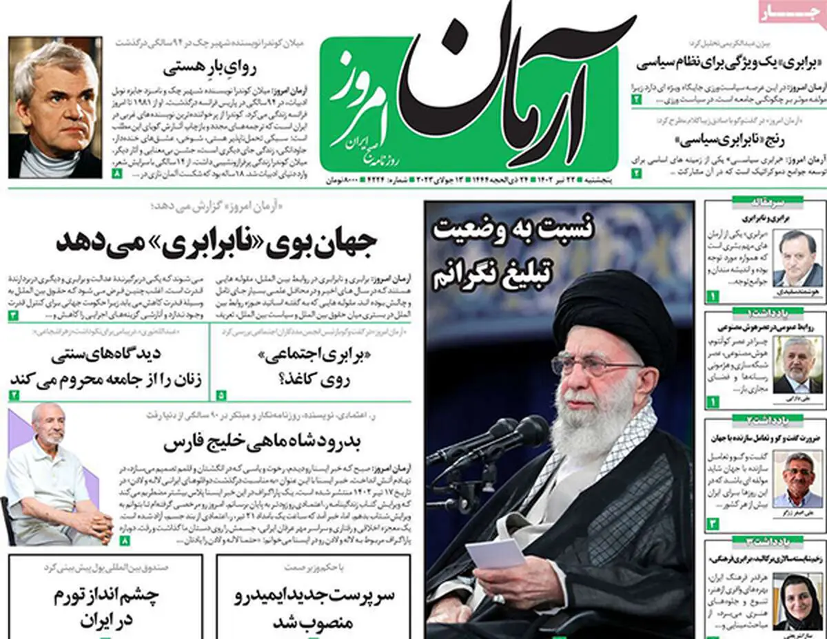 صفحه نخست روزنامه های پنجشنبه 22 تیرماه 1402