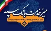برپایی میز خدمت بانک سپه؛ همزمان با هفته دولت