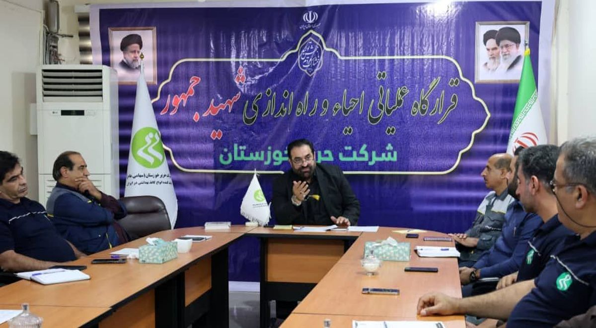 قرارگاه عملیاتی احیاء و راهاندازی در شرکت حریر خوزستان با نام شهید جمهور آغاز بکار کرد