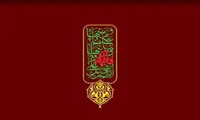 نخستین رخدادها در 50 روز پیش از شهادت حضرت فاطمه(س)