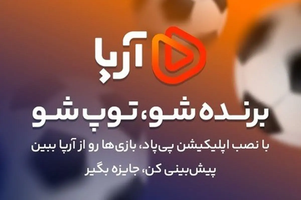 فرصت برنده شدن در پی پاد