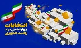 رأی پزشکیان و جلیلی چند درصد واجدان شرایط است؟/ «ترین‌»های انتخابات مرحله اول