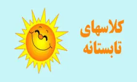 هزینه کلاس تابستانی برای خانواده ها چقدر تمام می شود؟