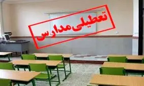 جزئیات تعطیلی مدارس در شهرستان سنندج