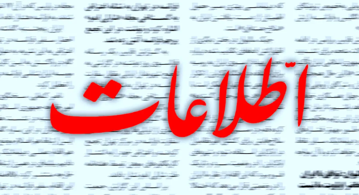  ۲ روزنامه حزبی تعطیل شدند