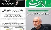 صفحه اول روزنامه های 5شنبه 11تیر 1405