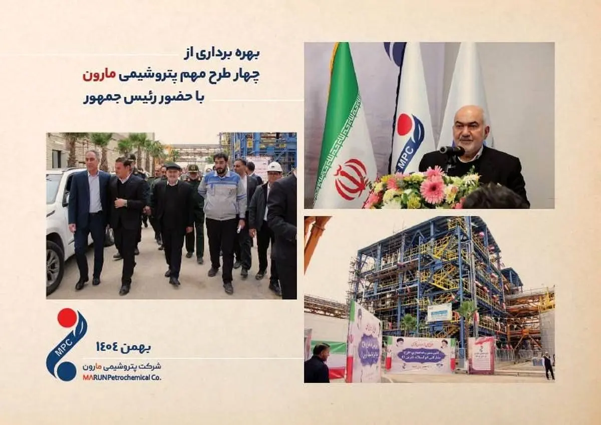 بهره برداری از چهار طرح مهم ‌پتروشیمی مارون با حضور رئیس جمهور