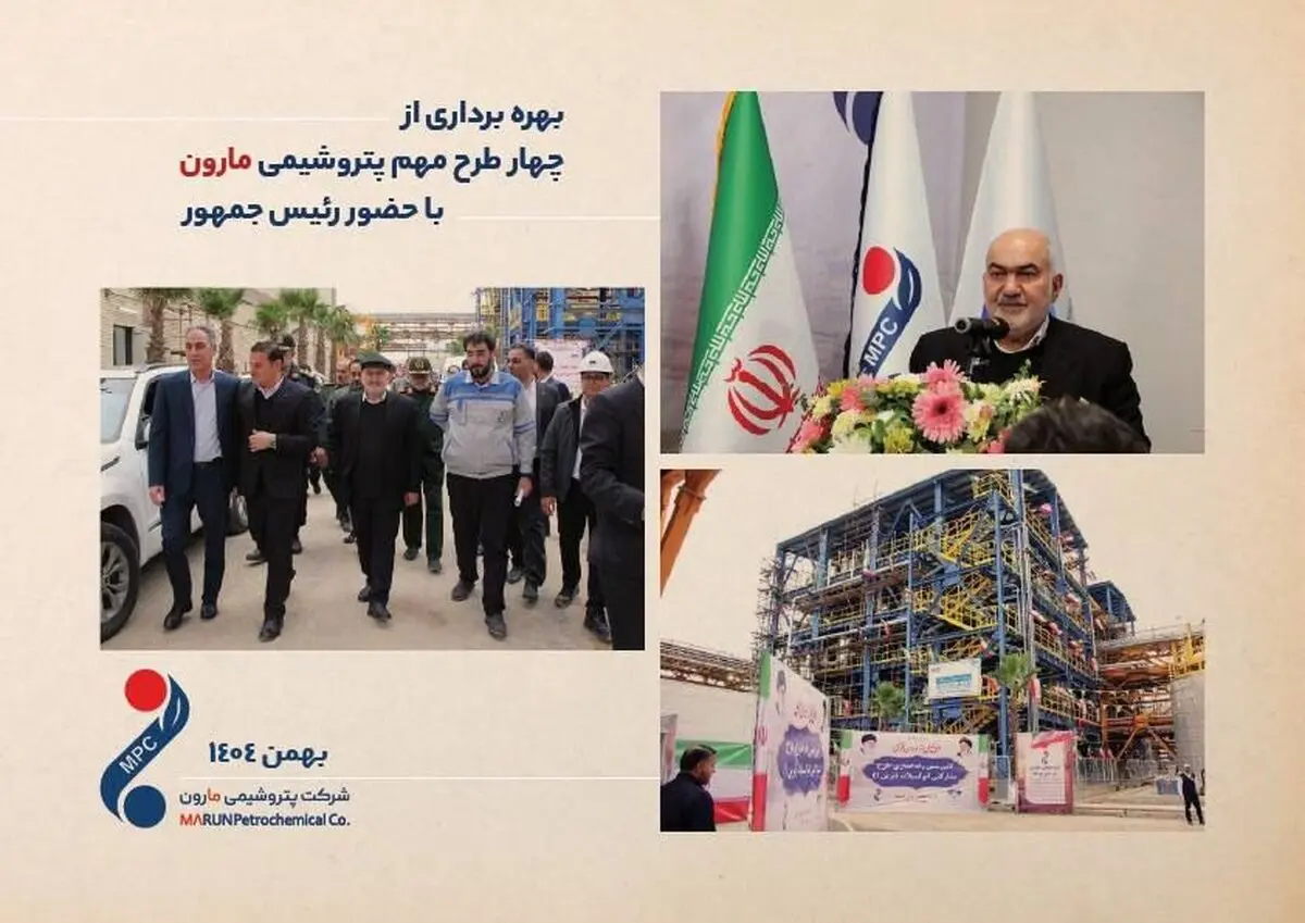 بهره برداری از چهار طرح مهم ‌پتروشیمی مارون با حضور رئیس جمهور