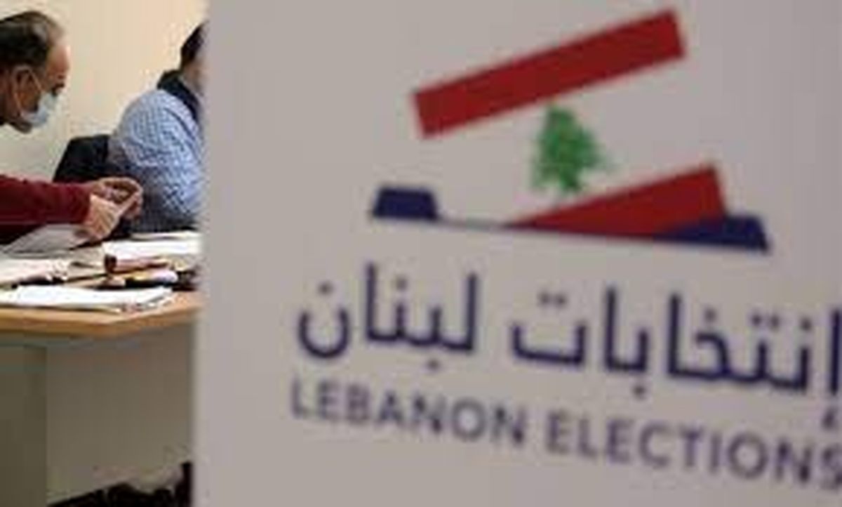 نقش عربستان و آمریکا در شکل دهی نظام سیاسی لبنان/ احتمال رأی آوری کاندیدای حزبالله در انتخابات