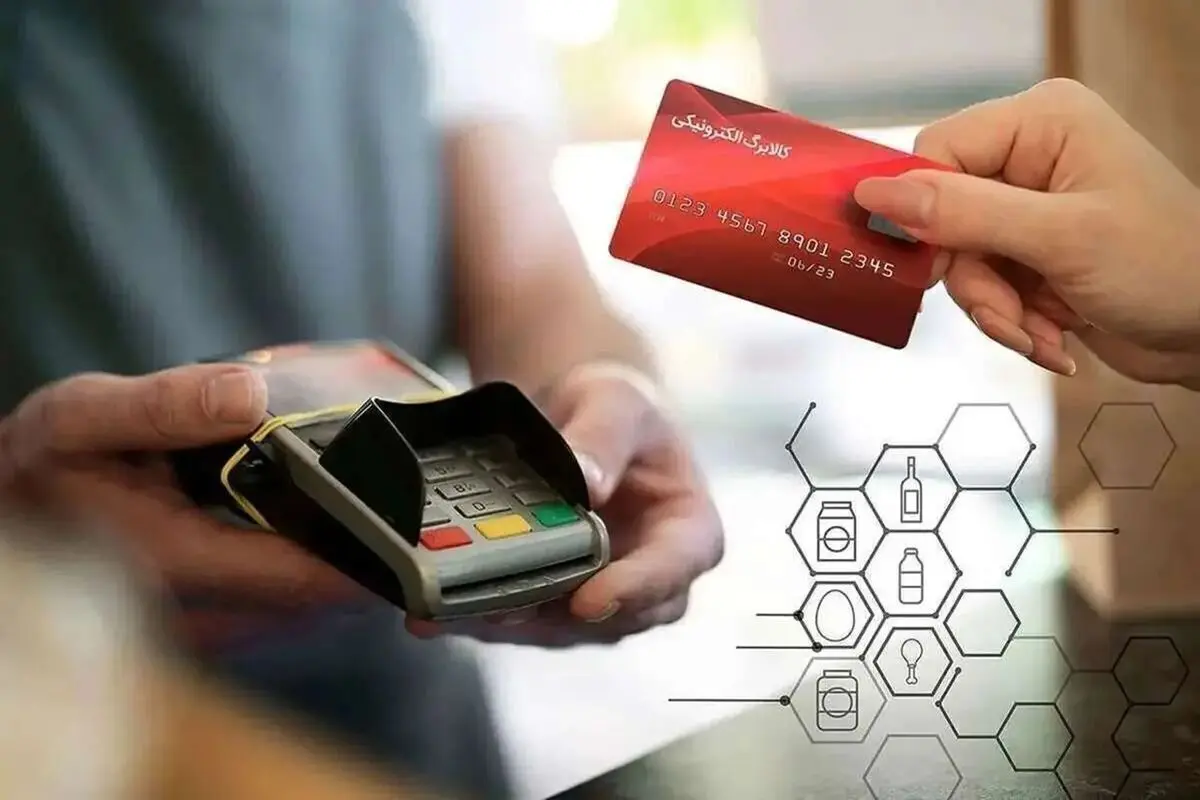 جزئیات ثبت‌نام و دریافت اعتبار طرح جدید کالابرگ الکترونیکی