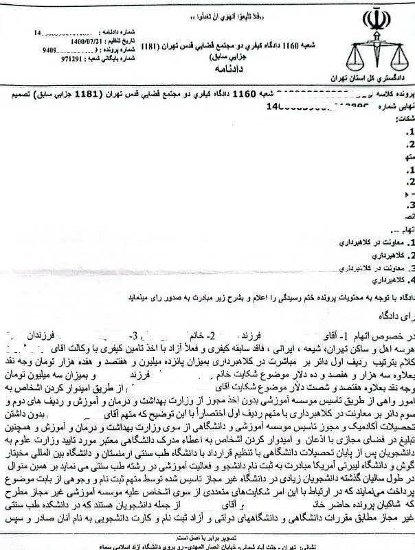 تسنیم: حکم جلب سیار «ح. خ» از مدعیان طب سنتی صادر شد