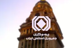 با افزایش ۳۰ درصدی نرخ حق بیمه شخص ثالث موافقت شد