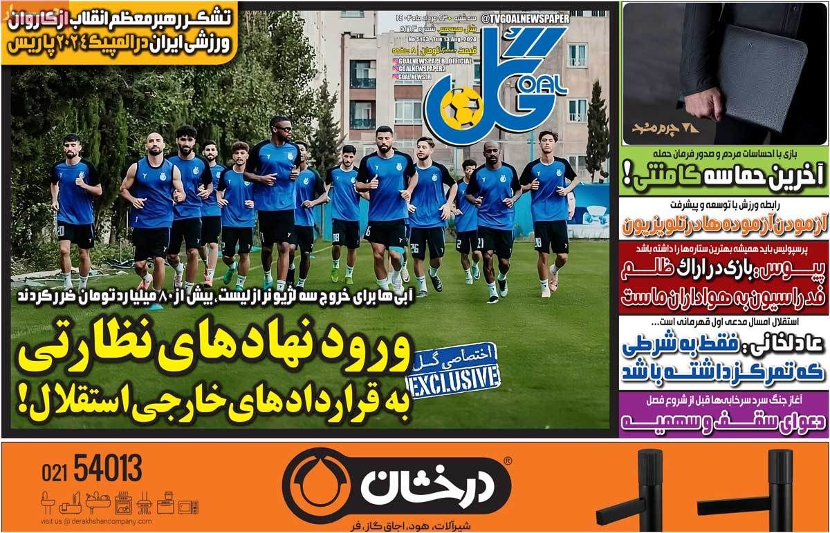 عناوین روزنامه‌های ورزشی امروز