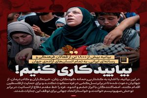 حمایت بیش از ۱۸۰۰ نفر از فعالان فرهنگی و رسانه ای از مردم مظلوم غزه