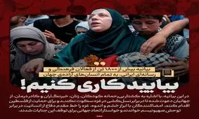 حمایت بیش از ۱۸۰۰ نفر از فعالان فرهنگی و رسانه ای از مردم مظلوم غزه