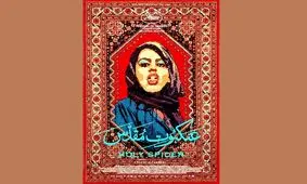 «عنکبوت مقدس» در روسیه متوقف شد