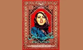 «عنکبوت مقدس» در روسیه متوقف شد