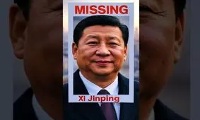 آیا شی جین‌پینگ ناپدید شده است؟ 
