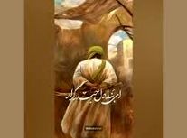 استوری محسن چاوشی در تاسوعا حسینی/ ویدئو