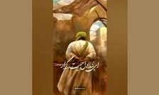 استوری محسن چاوشی در تاسوعا حسینی/ ویدئو