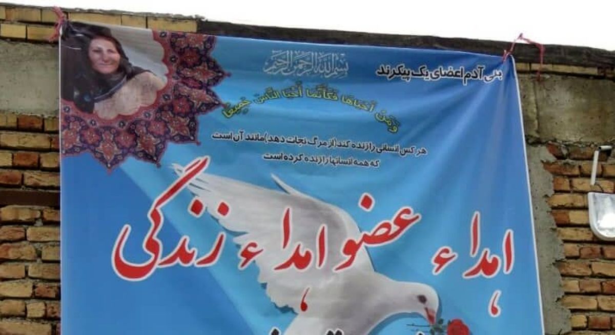 بانوی مرگ مغزی مشگینشهری به ۸ بیمار حیاتی دوباره داد