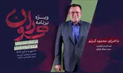 «هوران» ویژه برنامه جشنواره فیلم کوتاه تهران شد