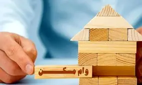 وام مسکن جنجالی شد/ ویدئو