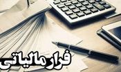 فرار مالیاتی ۳۵۰ فعال در بازار رمزارز با گردش بیش از ۱۵۰ هزار میلیارد تومان/ بررسی عملکرد ۶۰ صرافی‌ رمزارز با گردش مالی چند هزار میلیاردی/ بررسی استعدادهای پولشویی در حوزه‌های نوظهور